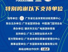 篮球赛事预设规则调整，赛制变局加紧