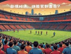 法兰克福队迎来连胜，实力逐渐得到认可的简单介绍